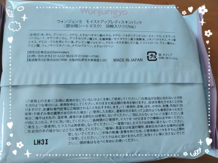 ウォンジョンヨ モイストアップレディスキンパック N/Wonjungyo/シートマスク・パックを使ったクチコミ(3枚目)