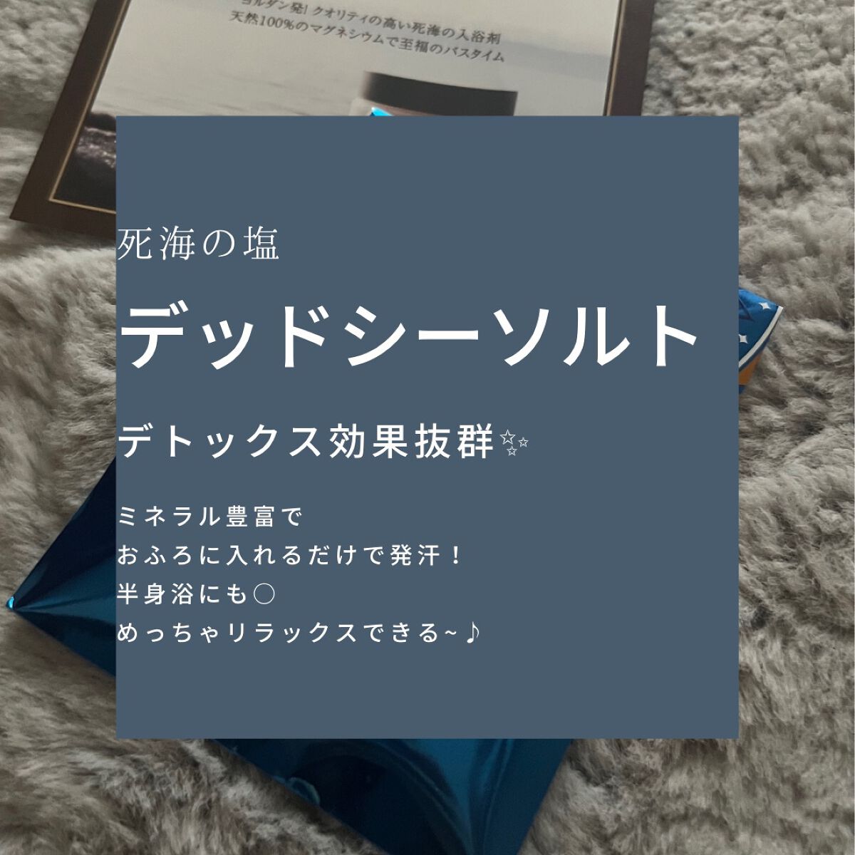 ジョルダニアン デッドシー ソルト/BARAKA/無機塩系入浴剤を使ったクチコミ（2枚目）