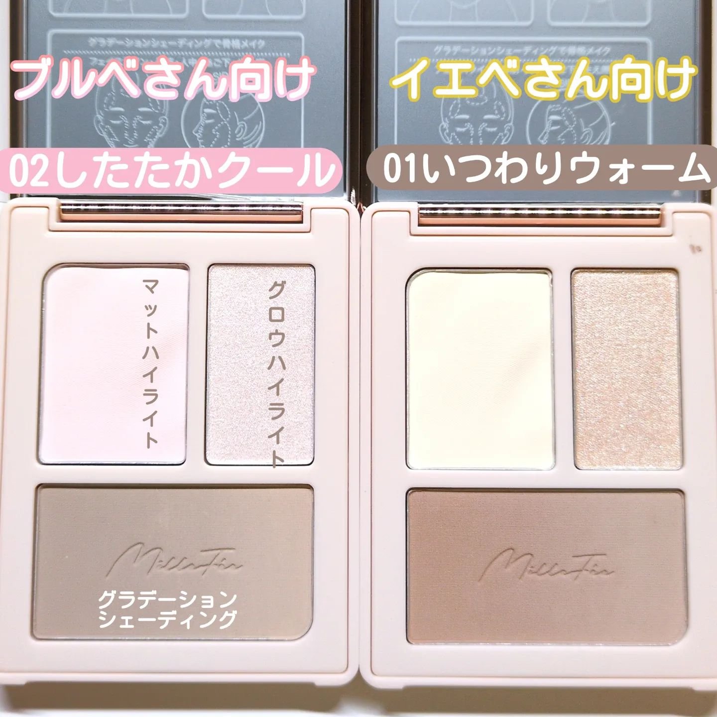 チート顔コントゥアパレット/MilleFée/パウダーハイライトを使ったクチコミ（2枚目）