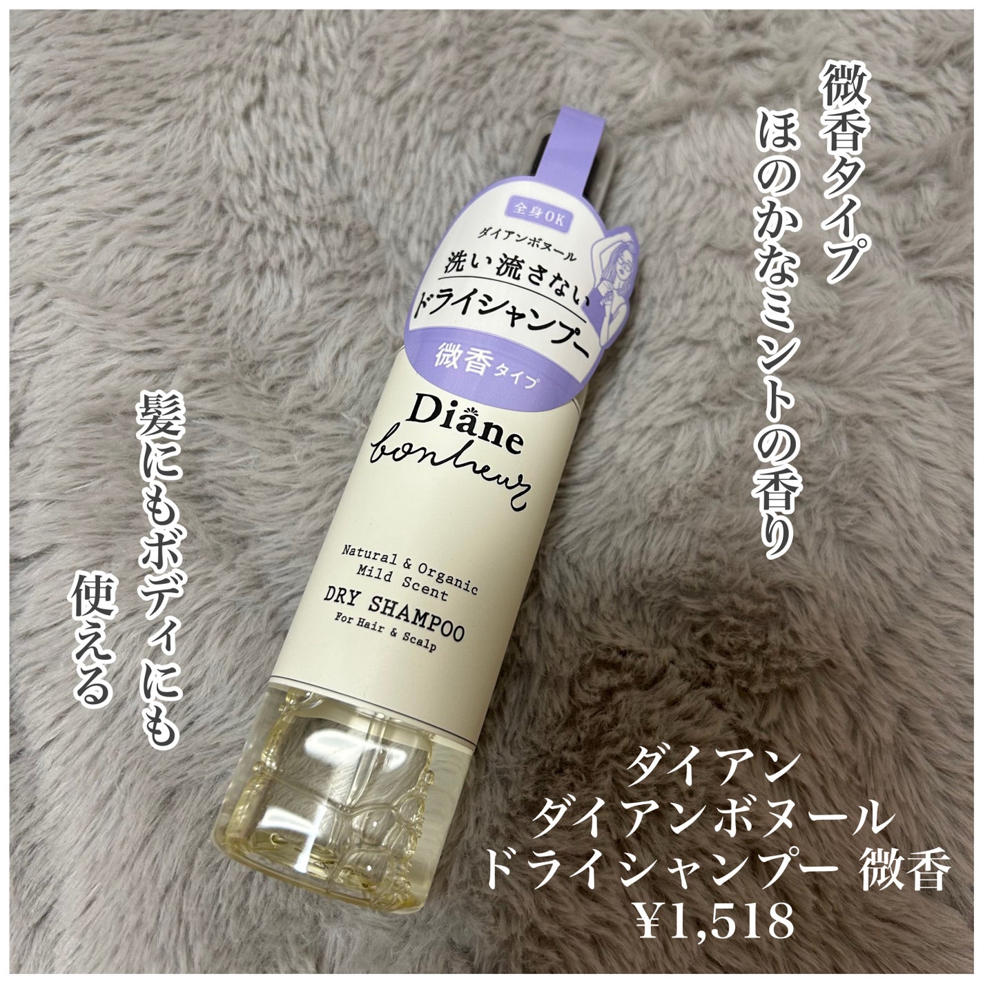 ダイアンボヌール ドライシャンプー 微香/ダイアン/ドライシャンプーを使ったクチコミ(1枚目)