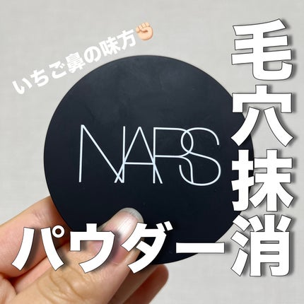 ソフトマット アドバンスト パーフェクティングパウダー/NARS/プレストパウダーを使ったクチコミ(1枚目)