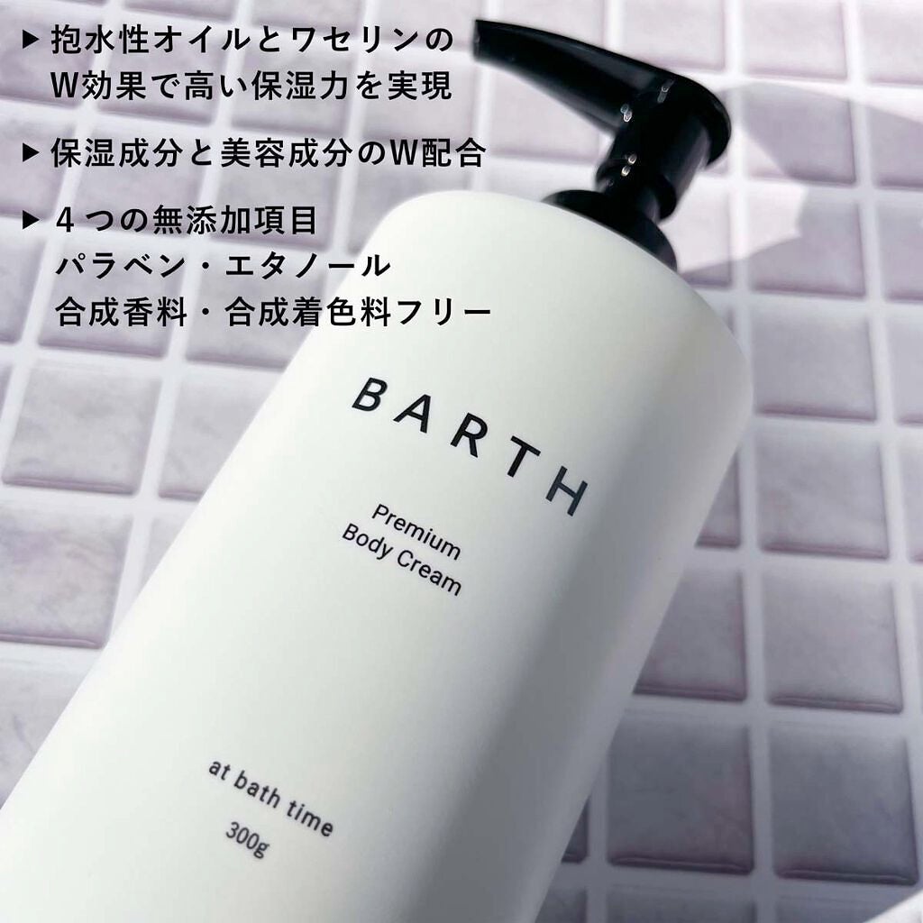 プレミアムボディクリーム at bath time/BARTH/ボディクリームを使ったクチコミ(6枚目)