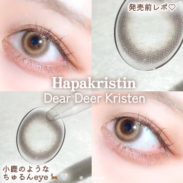 🦌🌼【発売前レポ】Hapakristin新作カラコン可愛すぎる🦌🤍

𝕋𝕙𝕒𝕟𝕜 𝕪𝕠𝕦 ❤︎" GIFTED BY hapakristin 様 #PR
✼••┈┈┈┈••✼••┈┈┈┈••✼

大好き