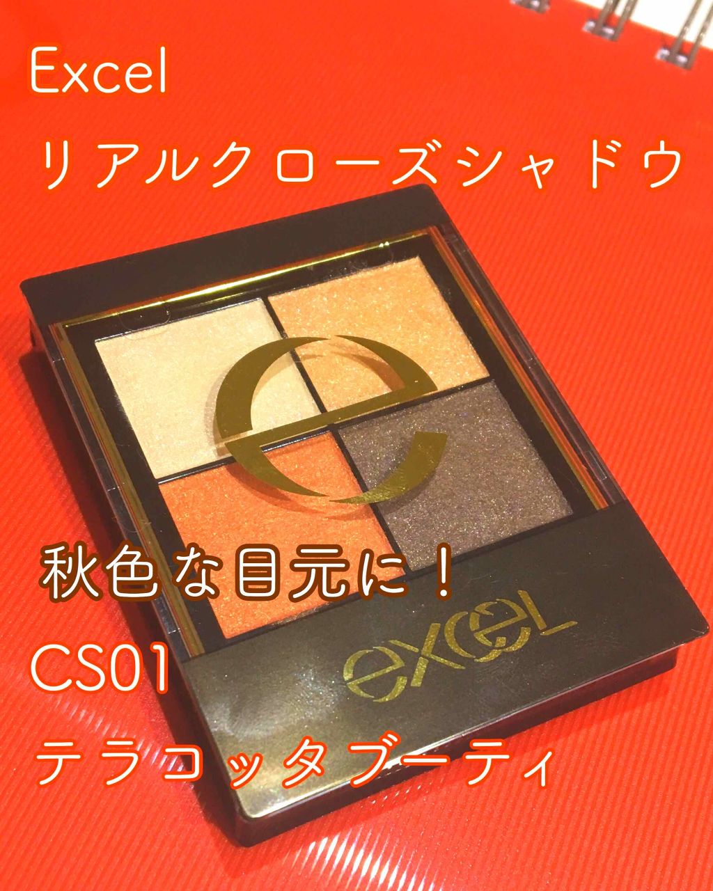 リアルクローズシャドウ/excel/アイシャドウパレットを使ったクチコミ(1枚目)