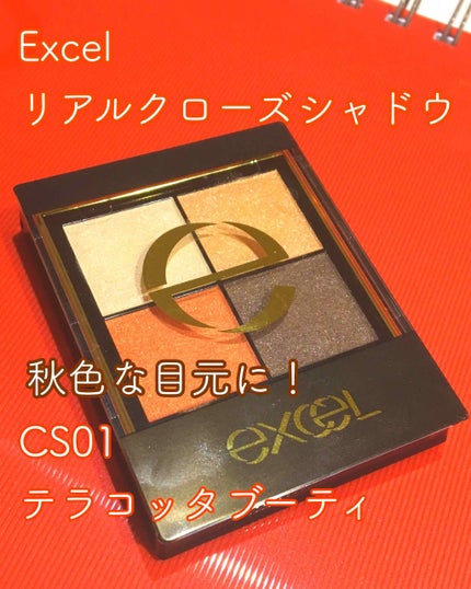 リアルクローズシャドウ/excel/アイシャドウパレットを使ったクチコミ(1枚目)