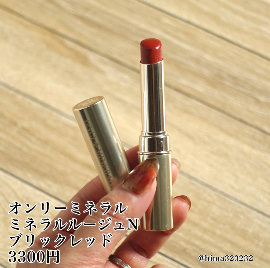 ミネラルルージュN/ONLY MINERALS/口紅を使ったクチコミ(2枚目)