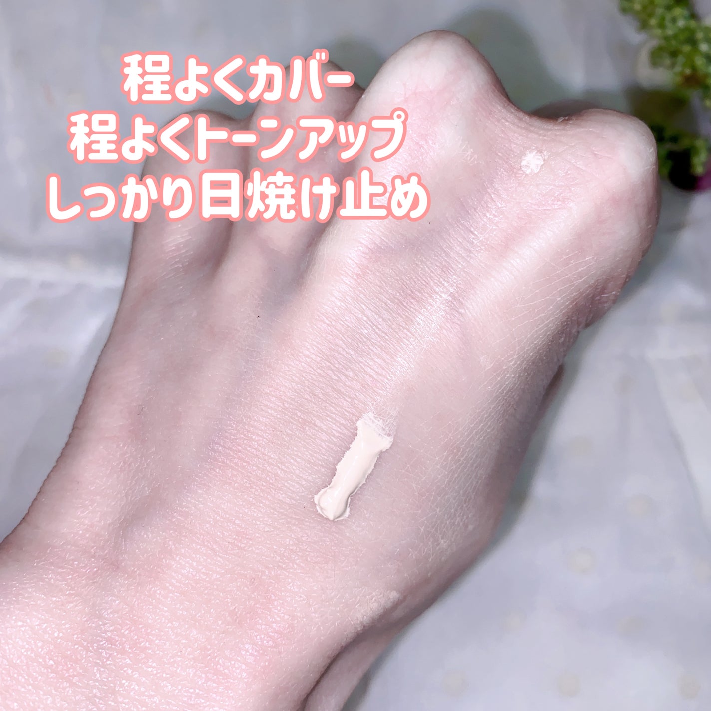 ファンデフリー サンクリーム/manyo/日焼け止めクリームを使ったクチコミ(2枚目)