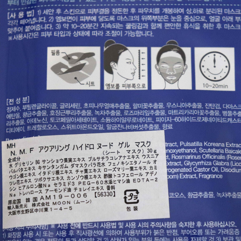 アクアリングヌードゲルマスク/MEDIHEAL/シートマスク・パックを使ったクチコミ(2枚目)