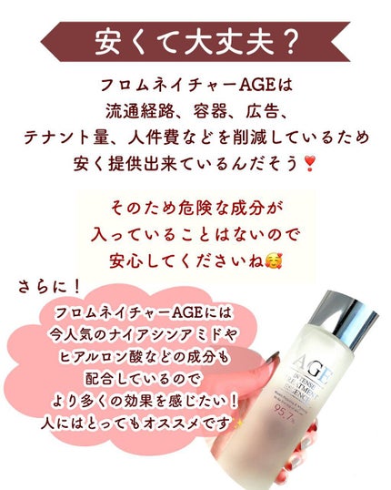 エイジ トリートメント エッセンス 95.7%/FROM NATURE/化粧水を使ったクチコミ(6枚目)