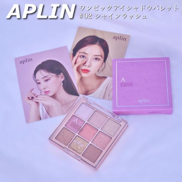 ワンピックアイシャドウパレット/APLIN/パウダーアイシャドウを使ったクチコミ（2枚目）