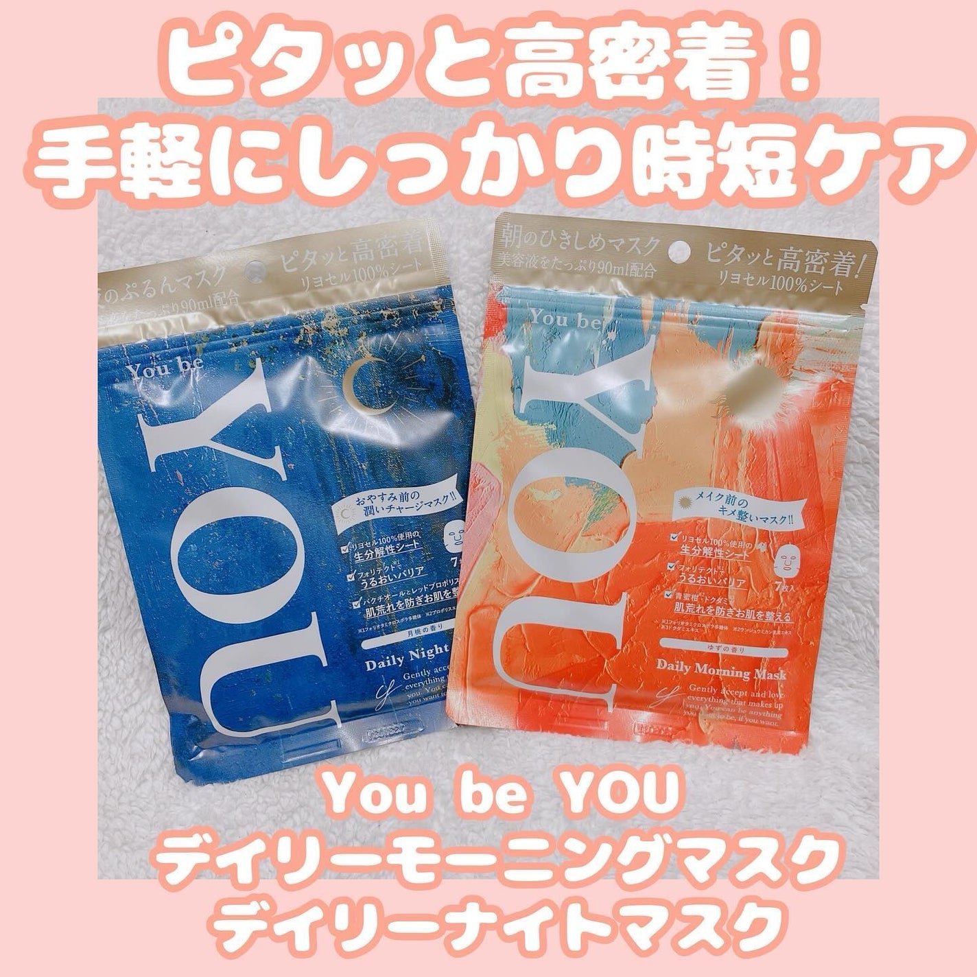 デイリーナイトマスク/You be YOU/シートマスク・パックを使ったクチコミ(1枚目)