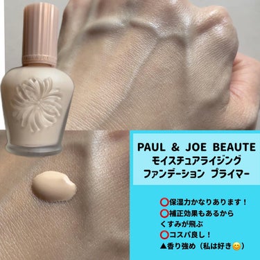 モイスチュアライジング ファンデーション プライマー/PAUL & JOE BEAUTE/化粧下地を使ったクチコミ（2枚目）