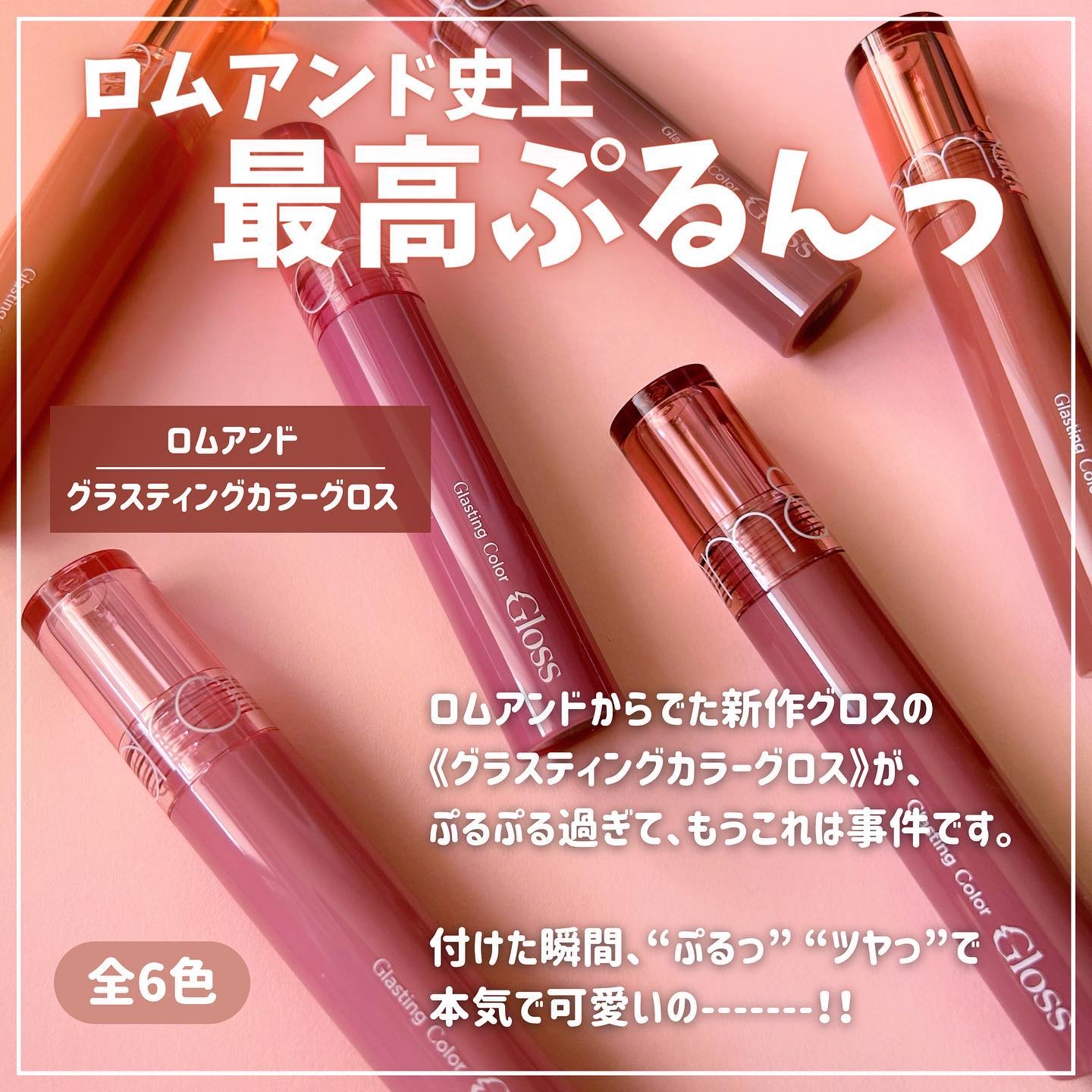 グラスティングカラーグロス/rom&nd/リップグロスを使ったクチコミ（3枚目）