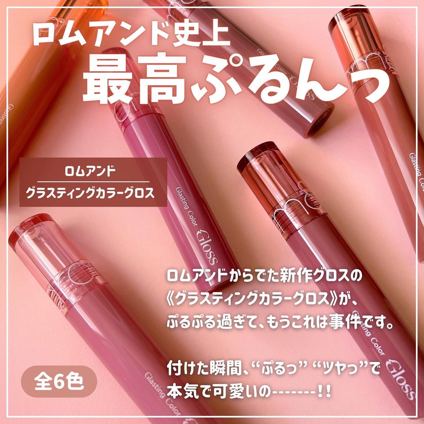 グラスティングカラーグロス/rom&nd/リップグロスを使ったクチコミ(3枚目)