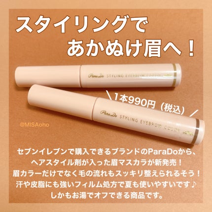 スタイリングアイブロウカラー/パラドゥ/眉マスカラを使ったクチコミ(2枚目)