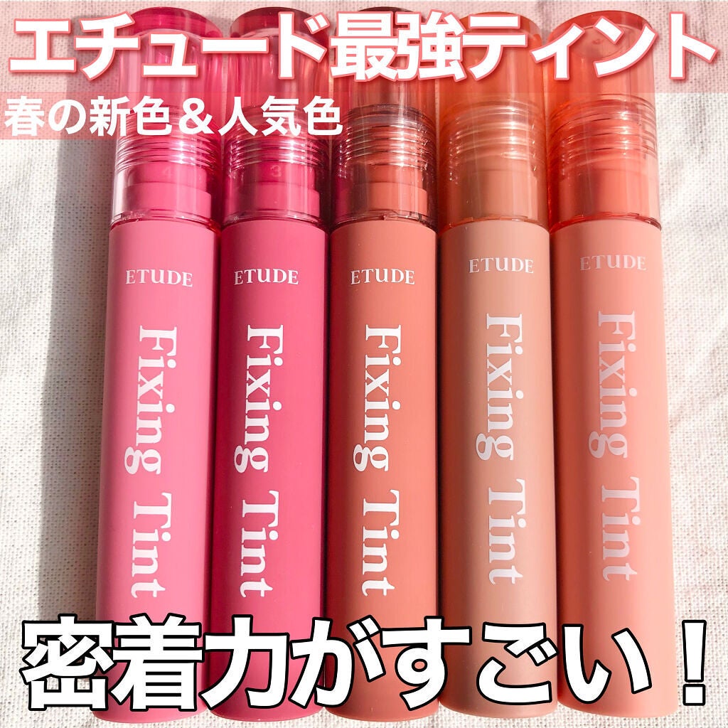フィクシングティント/ETUDE/リップティントを使ったクチコミ(1枚目)