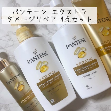 エクストラダメージリペア 洗い流すトリートメント/パンテーン/洗い流すヘアトリートメントを使ったクチコミ(1枚目)