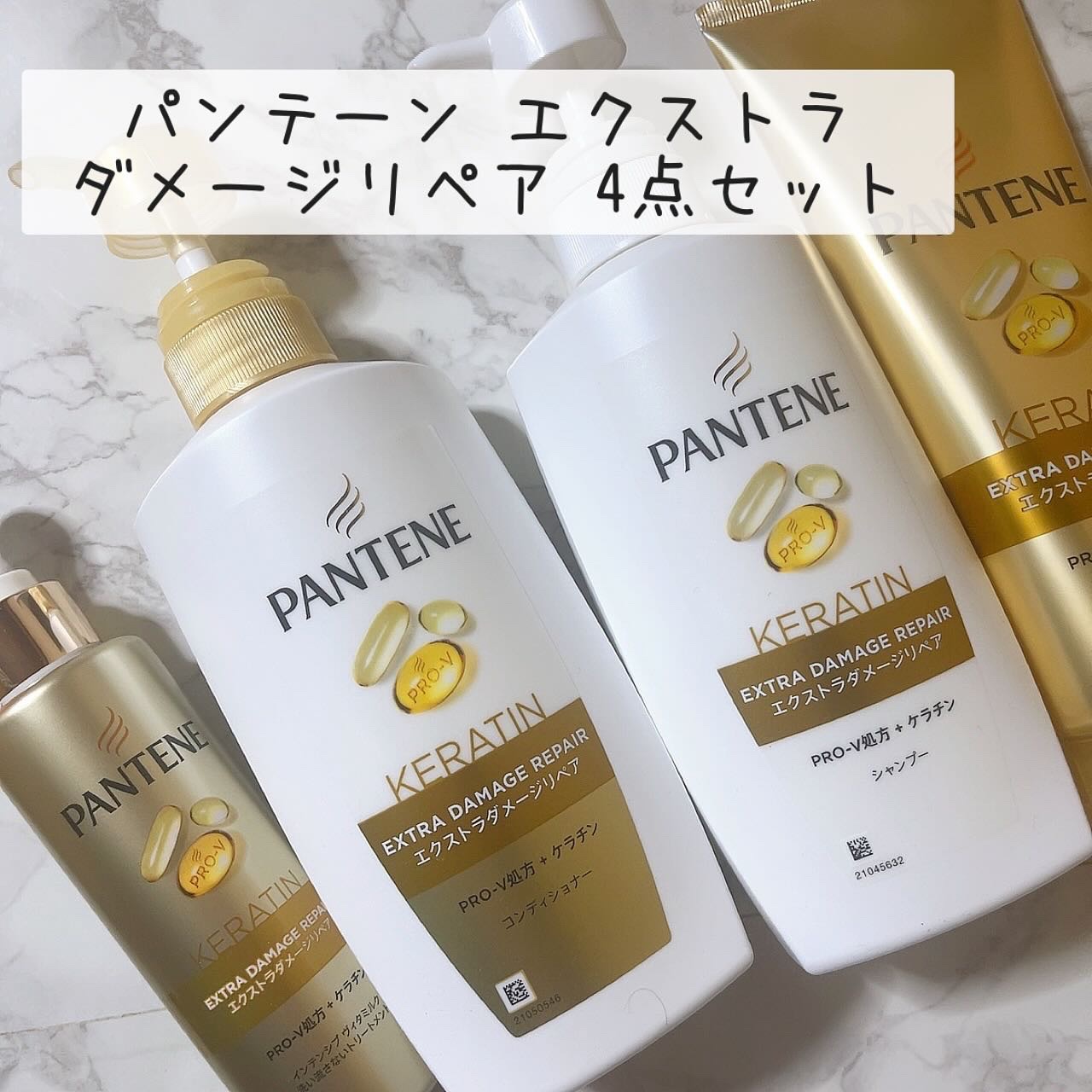 エクストラダメージリペア インテンシブ ヴィタミルク 洗い流さ