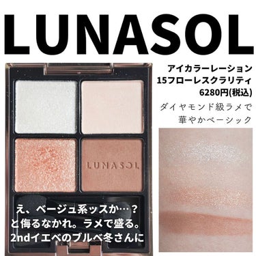 アイカラーレーション/LUNASOL/アイシャドウパレットを使ったクチコミ（3枚目）