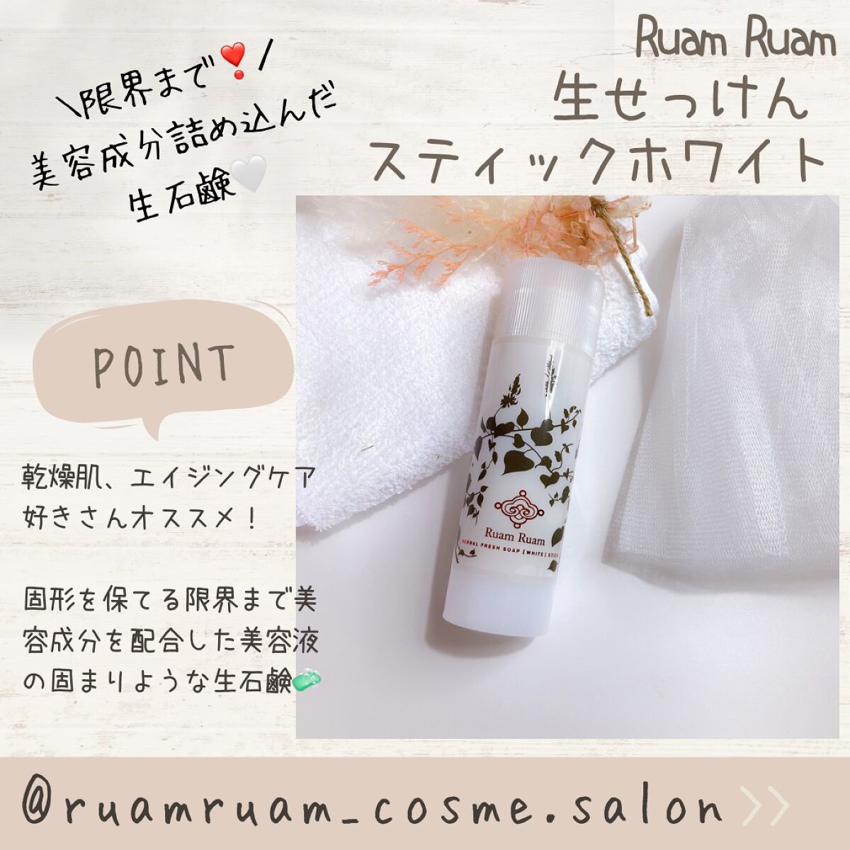 生せっけん スティック [ホワイト] オリジナル/Ruam Ruam/洗顔石鹸を使ったクチコミ（1枚目）