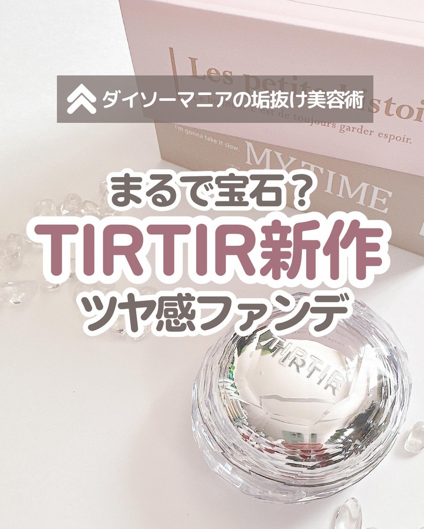 マスクフィット クリスタルメッシュクッション/TIRTIR(ティルティル)/クッションファンデーションを使ったクチコミ(1枚目)