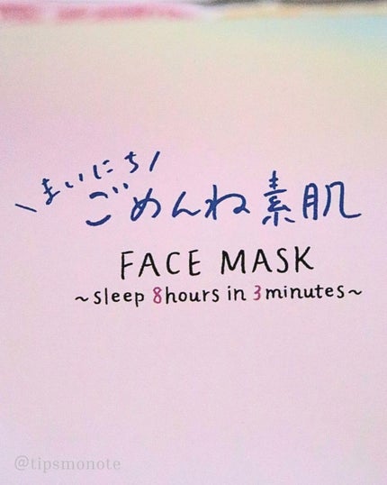 クリアターン まいにちごめんね素肌マスク/クリアターン/シートマスク・パックを使ったクチコミ(8枚目)