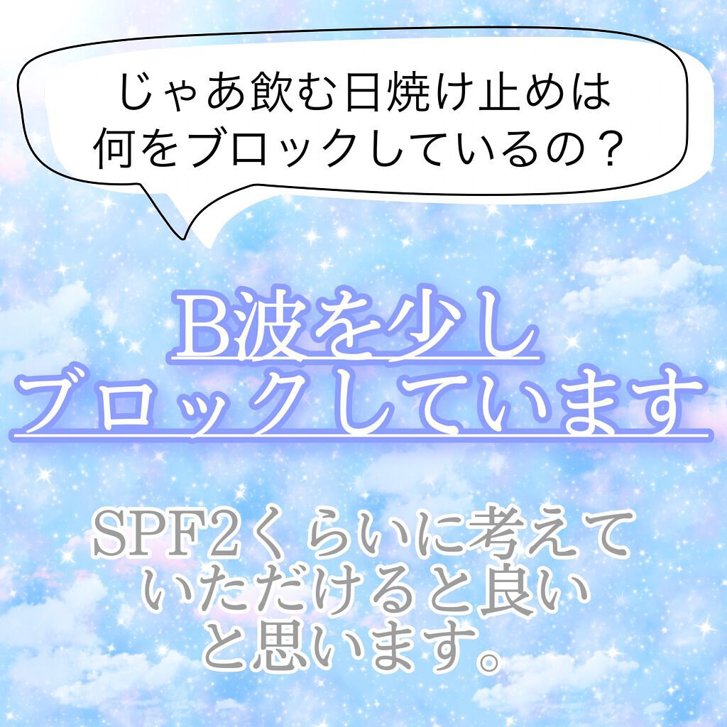 ヘリオケア/Heliocare/美容サプリメントを使ったクチコミ(5枚目)