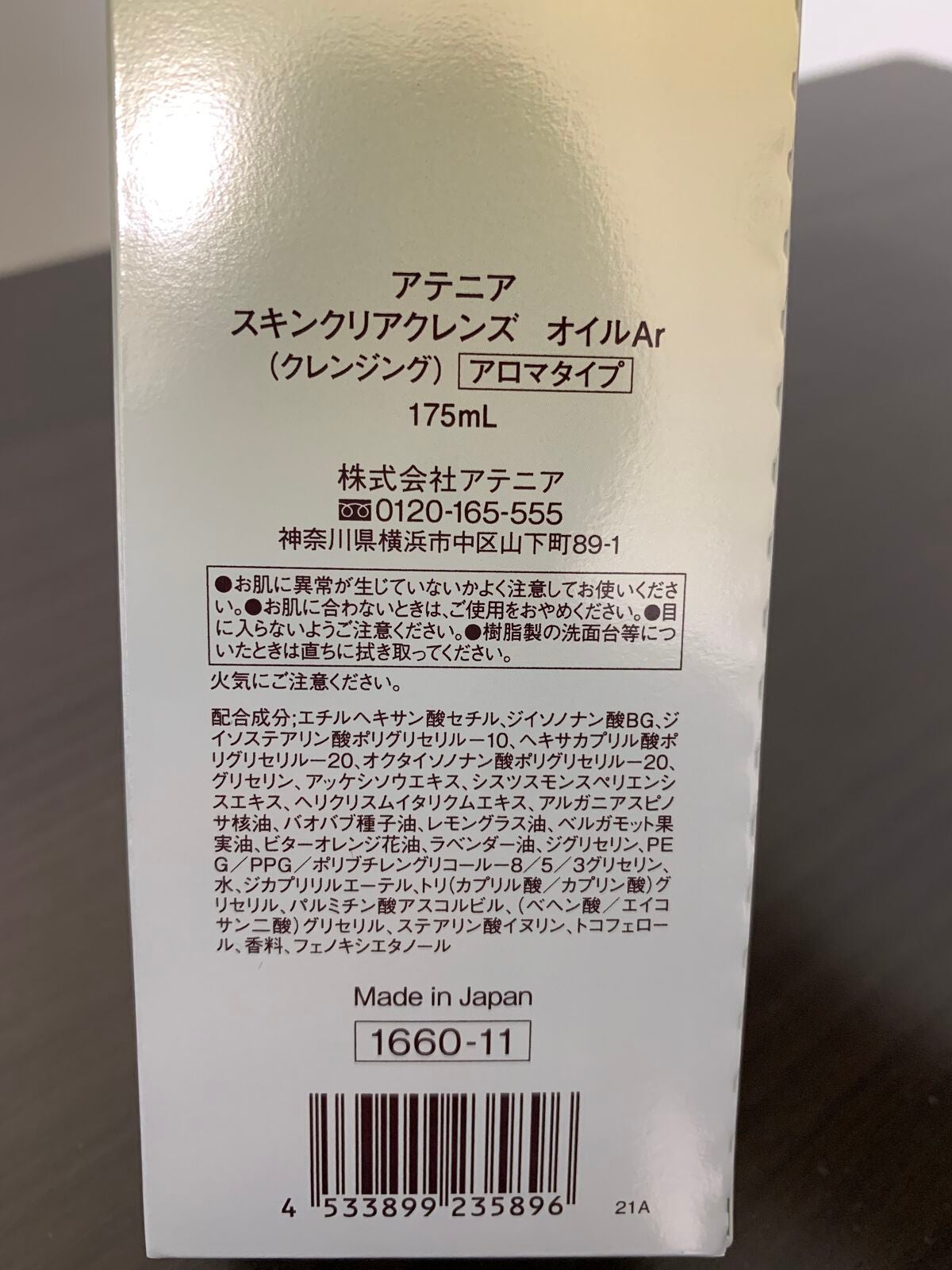 スキンクリア クレンズ オイル アロマタイプ/アテニア/オイルクレンジングを使ったクチコミ(2枚目)