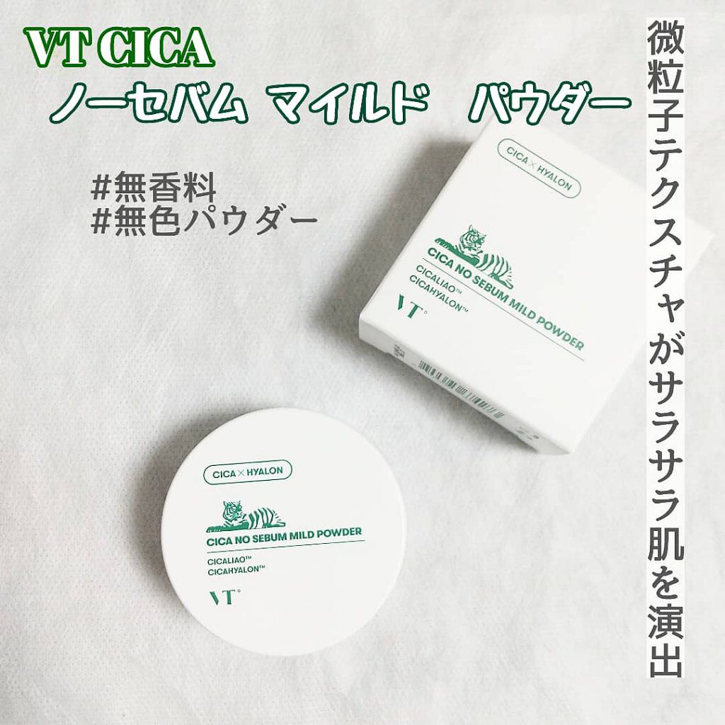 CICA ノーセバム マイルドパウダー/VT/ルースパウダーを使ったクチコミ（1枚目）