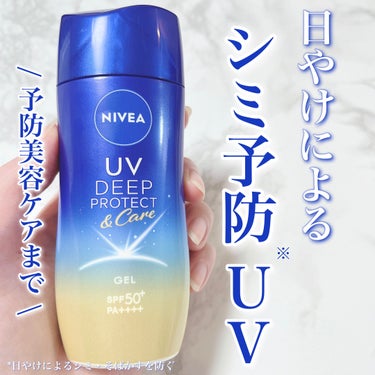 夏本番に向けて、紫外線対策☀️
⁡
▶︎ニベアＵＶ　
ディープ　プロテクト＆ケア　ジェル
⁡
SPF50+・PA++++
⁡
⁡
日やけによる、シミ※を防ぐ予防美容UVジェル☀️
⁡
ハリ・弾力低下の原