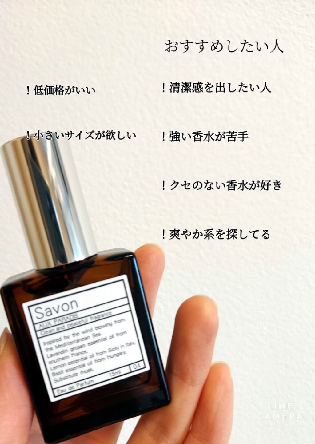 オードパルファム　#04 Savon 〔サボン〕/AUX PARADIS/香水(レディース)を使ったクチコミ（2枚目）