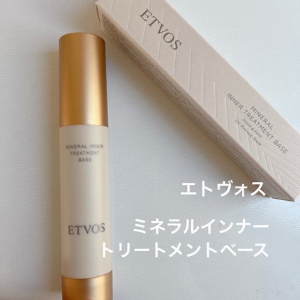 ミネラルインナートリートメントベース/エトヴォス/化粧下地を使ったクチコミ(1枚目)