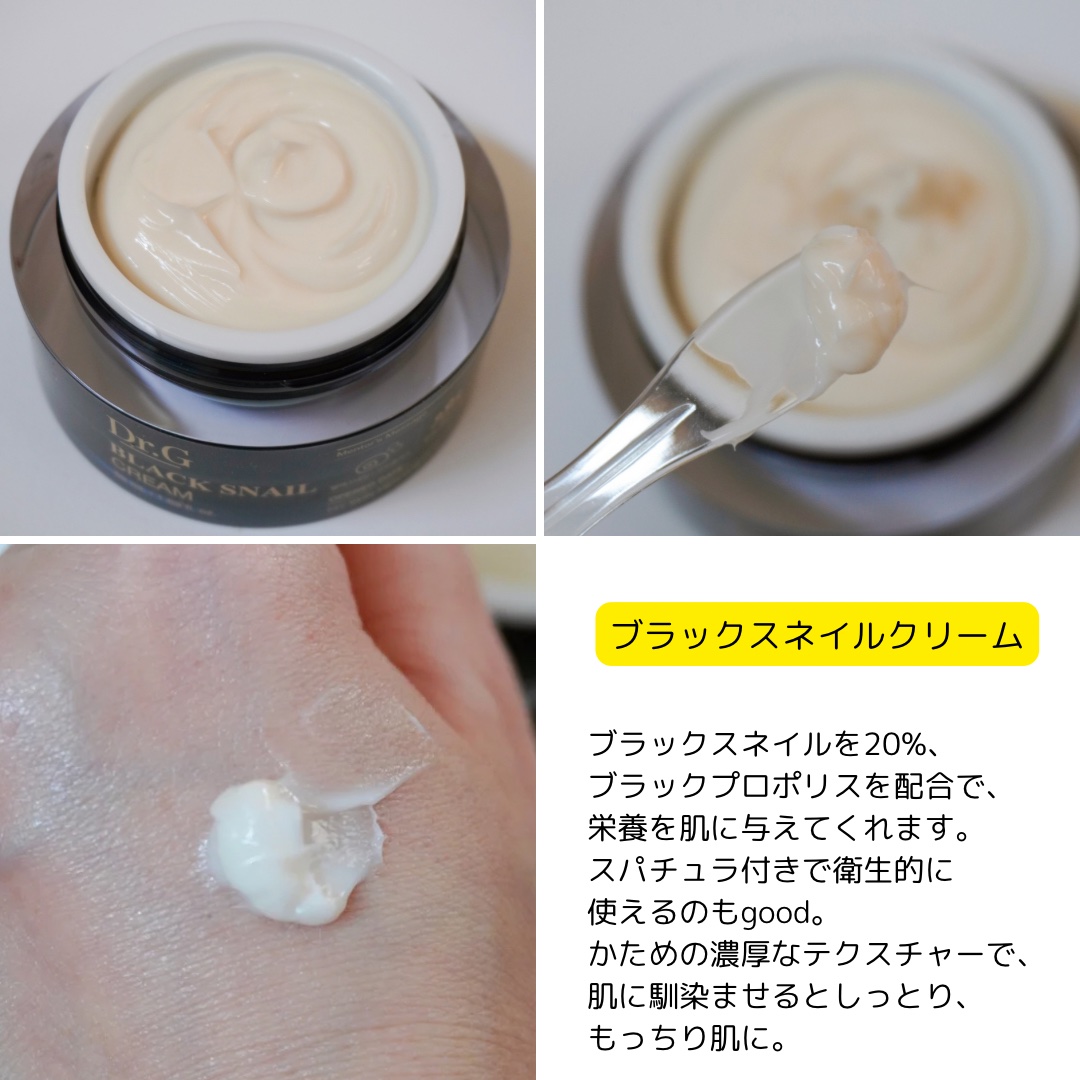 ブラックスネイル クリーム/Dr.G/フェイスクリームを使ったクチコミ（2枚目）