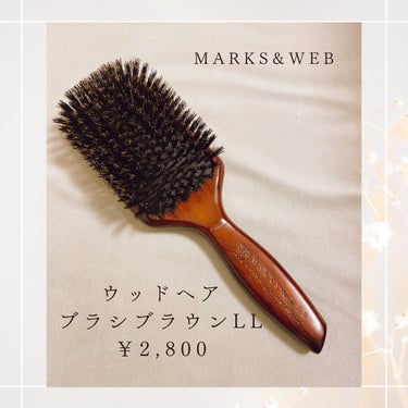 MARKS&WEB ウッドヘアブラシ ブラウンのクチコミ「@marksandweb さんのヘアブラシ✨
最近髪の状態が酷いのでちゃんとケアしつつ整えられ.....」（1枚目）