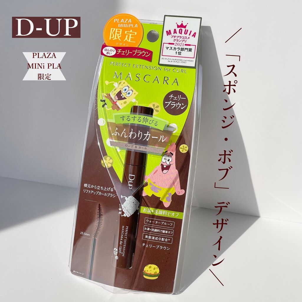 パーフェクトエクステンション マスカラ for カール/D-UP/マスカラを使ったクチコミ(1枚目)
