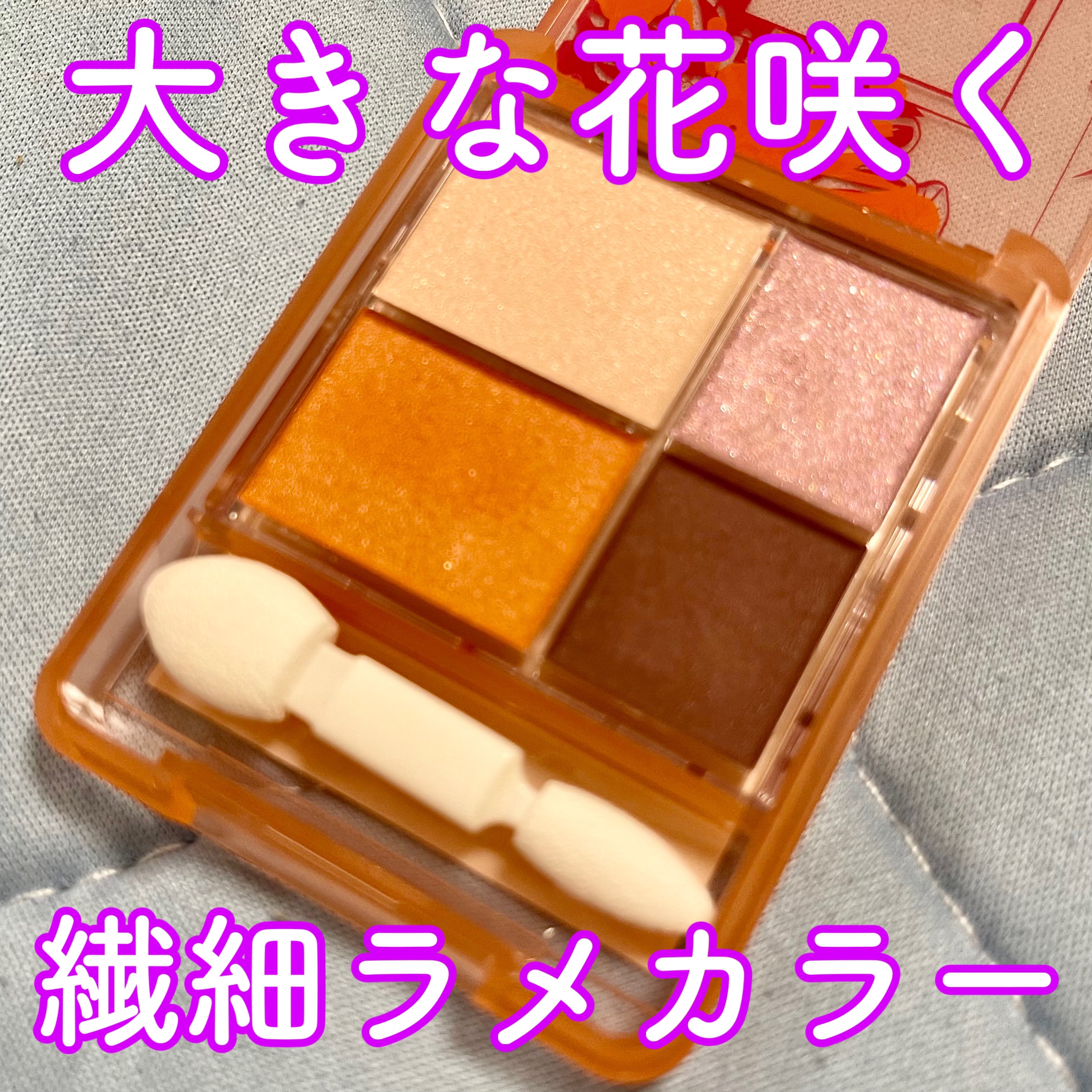 グラデーション アイシャドウ 08 チアフルフラワー（2023年春夏限定色)/ちふれ/アイシャドウパレットを使ったクチコミ（1枚目）