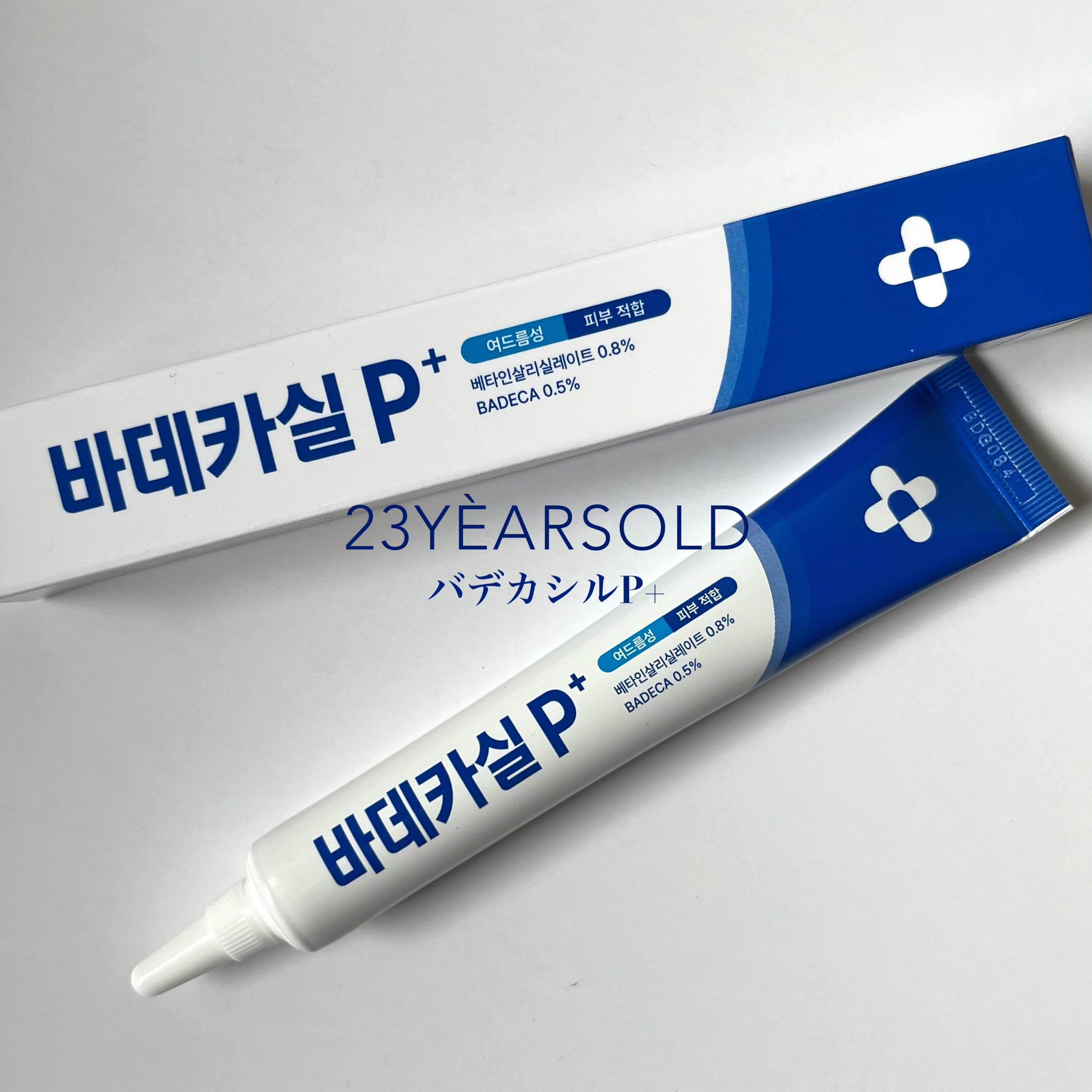 バデカシルプラスP/23years old/フェイスクリームを使ったクチコミ（2枚目）