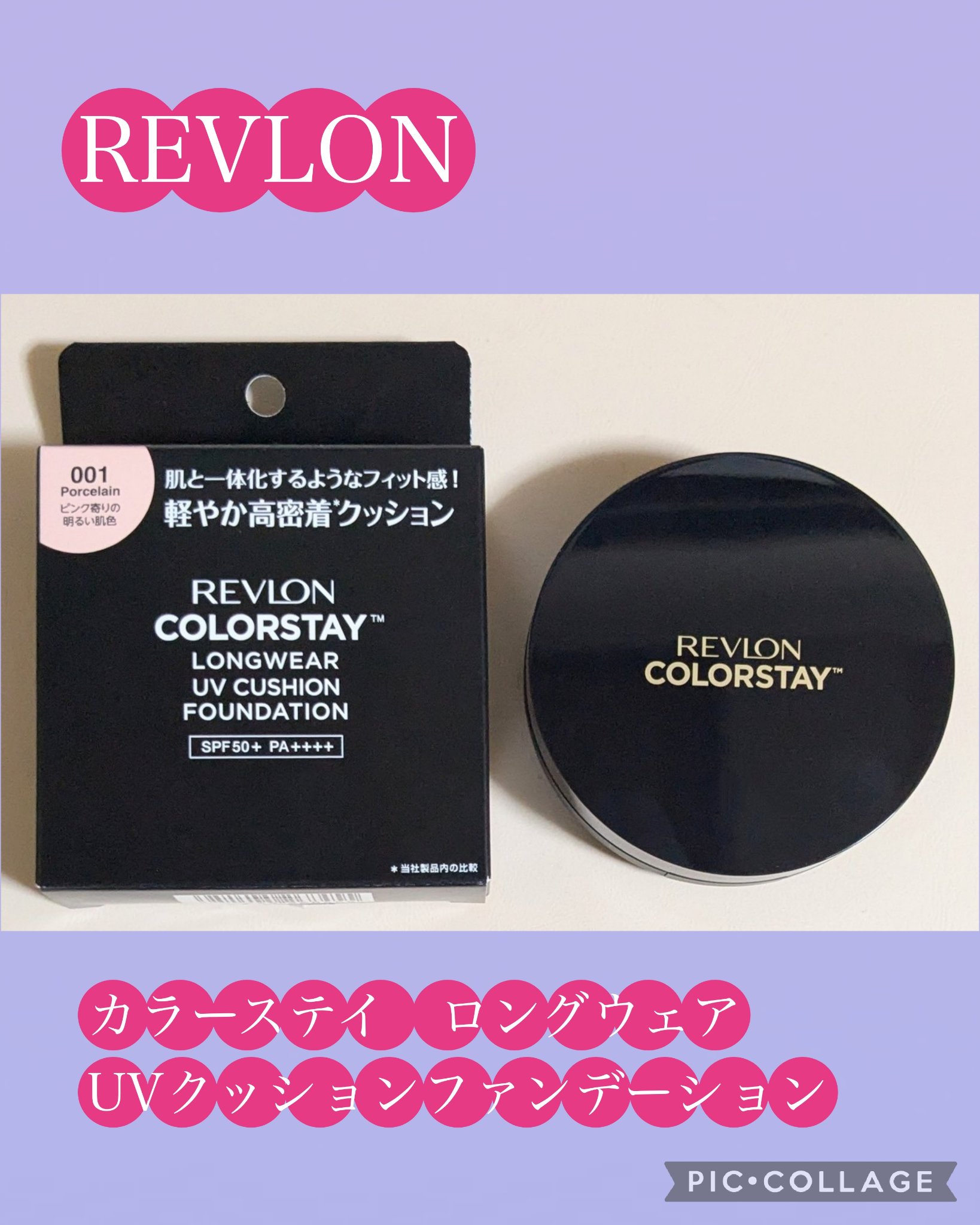 レブロン カラーステイ ロングウェア UV クッション ファンデーション/REVLON/クッションファンデーションを使ったクチコミ（1枚目）