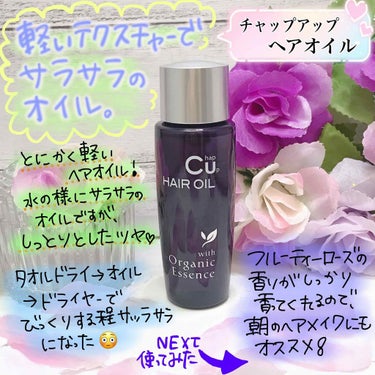 CHAP UP(チャップアップ) チャップアップヘアオイルのクチコミ「チャップアップ﻿
﻿
﻿
🌸髪の美容液🌸﻿
﻿
﻿
୨୧┈┈┈┈┈┈┈┈┈┈┈┈୨୧﻿
チャッ.....」（1枚目）