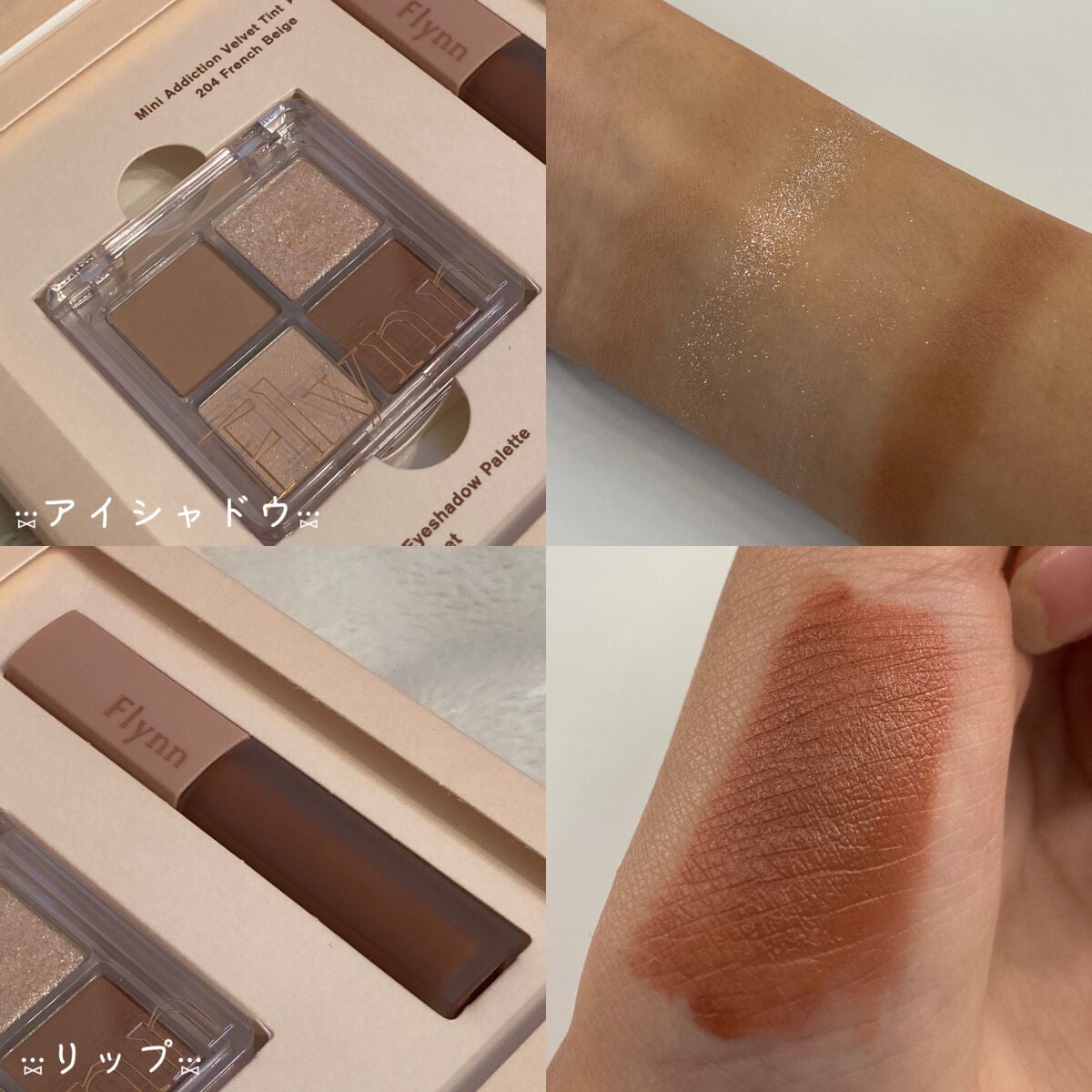 ミニヌーディーエディション/Flynn/メイクアップキットを使ったクチコミ(2枚目)