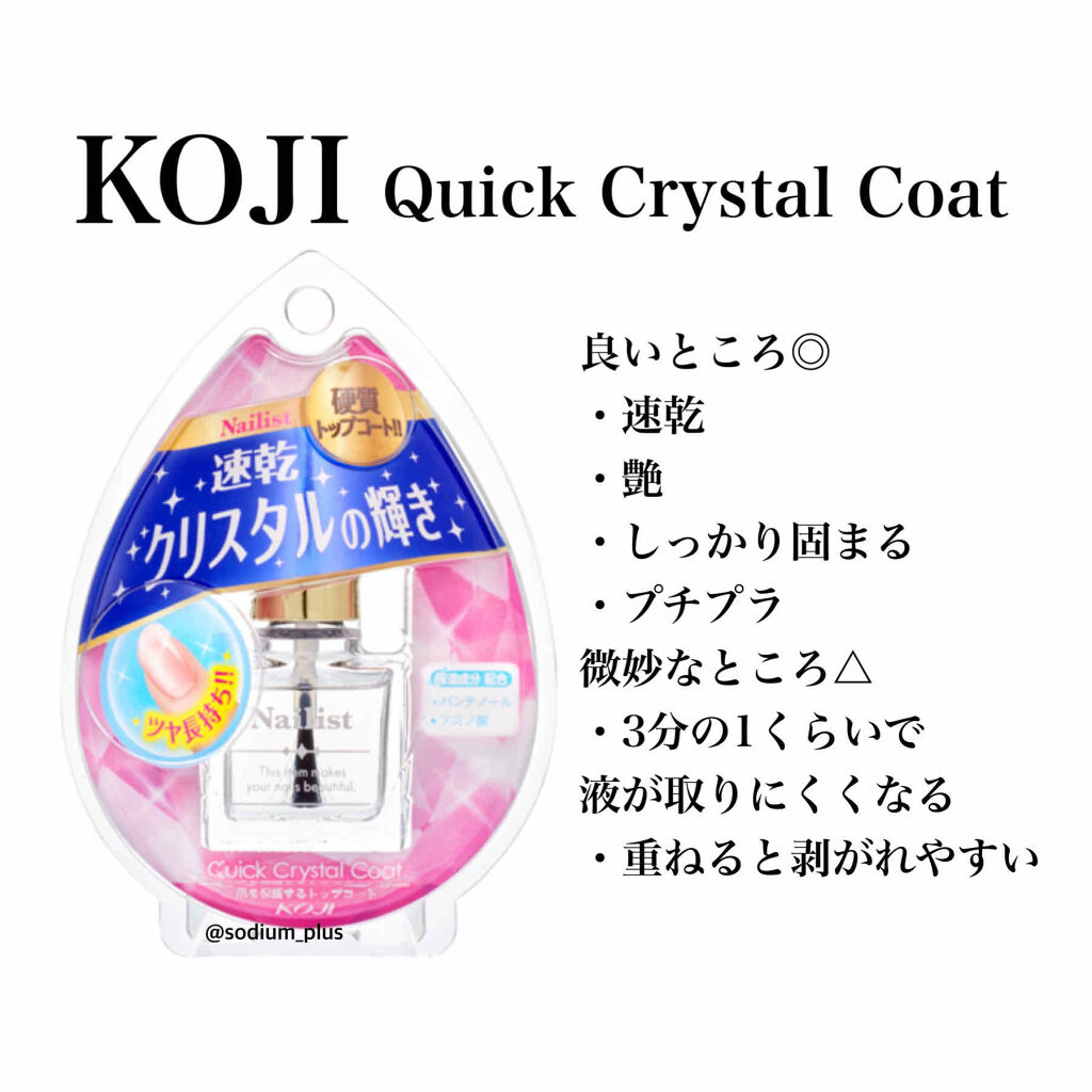 クイッククリスタルコート/ネイリスト/ネイルトップコートを使ったクチコミ（2枚目）