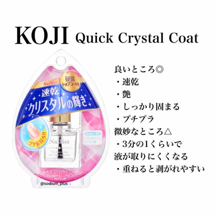 クイッククリスタルコート/ネイリスト/ネイルトップコートを使ったクチコミ(2枚目)