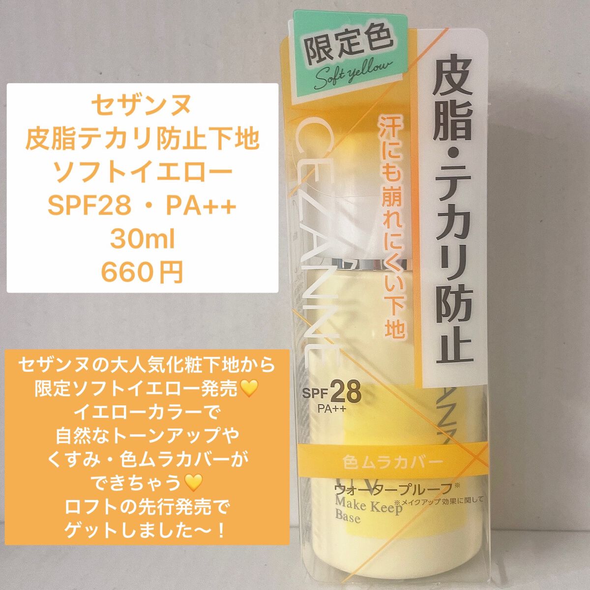 皮脂テカリ防止下地/CEZANNE/化粧下地を使ったクチコミ(2枚目)