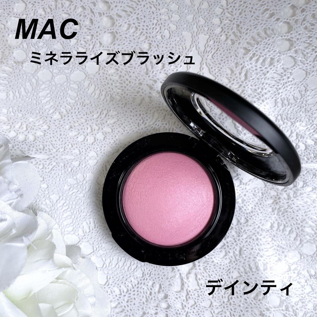 ゆき on LIPS 「数年ぶりに再購入🥰MACのブラッシュカラーはデインティ💕数年前..」(1枚目)