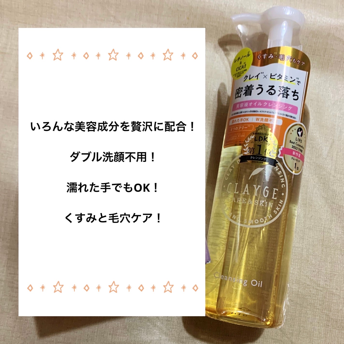 クレンジングオイル/CLAYGE/オイルクレンジングを使ったクチコミ(1枚目)