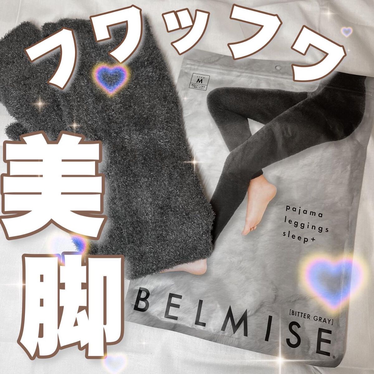 パジャマレギンスsleep+/BELMISE/着圧ソックス・レギンスを使ったクチコミ(1枚目)