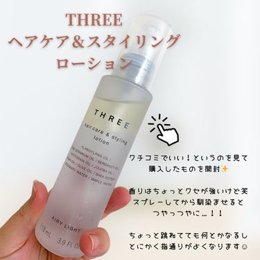 THREE ヘアケア＆スタイリング ローションのクチコミ「✎︎＿＿＿＿＿＿＿＿＿＿＿＿

THREE ヘアケア＆スタイリングローション
─自然なツヤとエ.....」（1枚目）