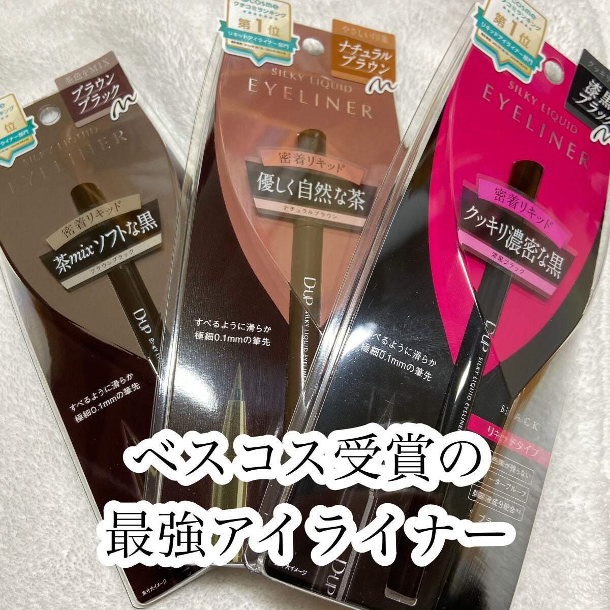 シルキーリキッドアイライナーWP/D-UP/リキッドアイライナーを使ったクチコミ(1枚目)