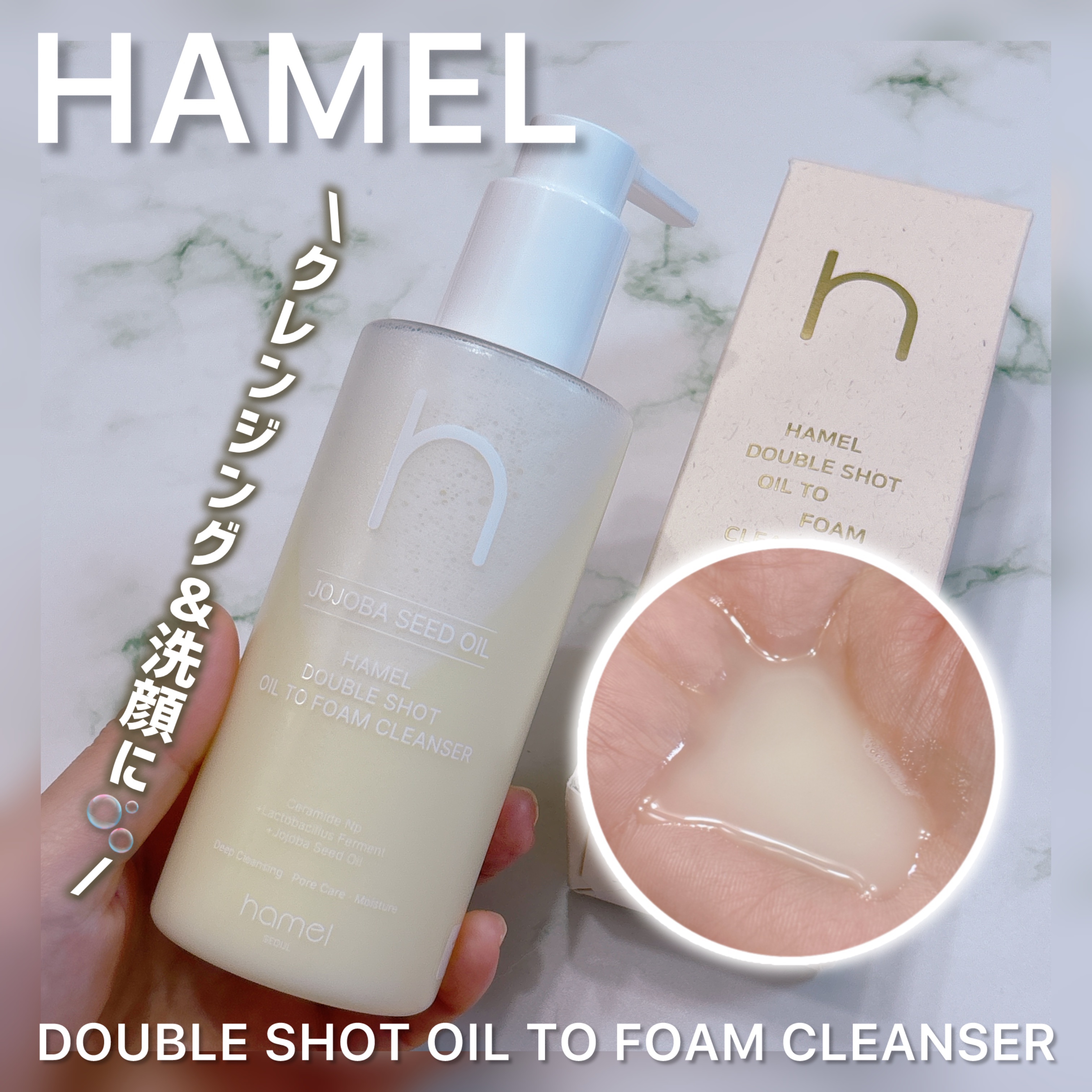 ダブルショットオイルトゥーフォームクレンザー/HAMEL/オイルクレンジングを使ったクチコミ（1枚目）