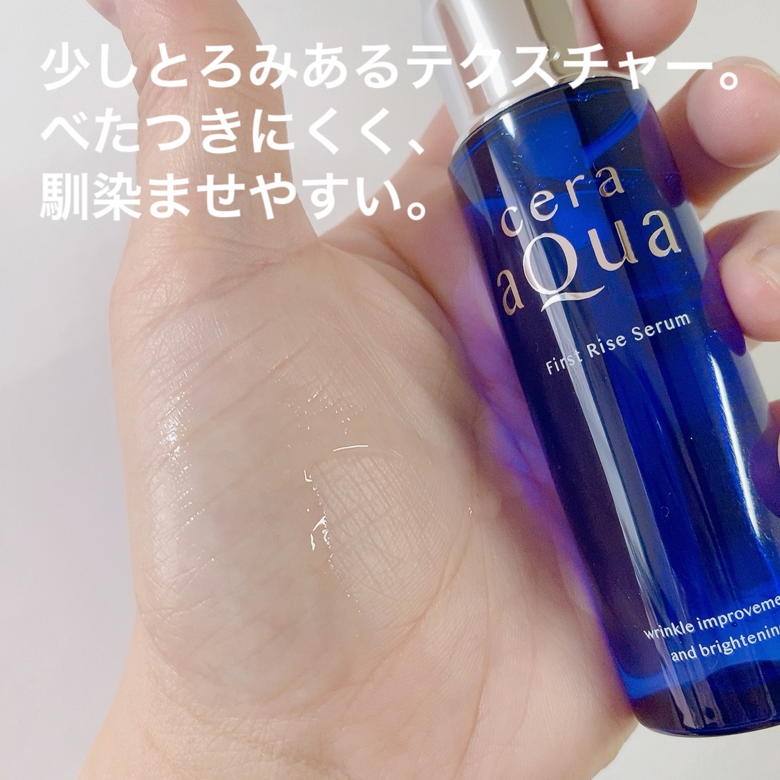 ファーストライズ セラム/セラアクア/ブースター・導入液を使ったクチコミ（3枚目）